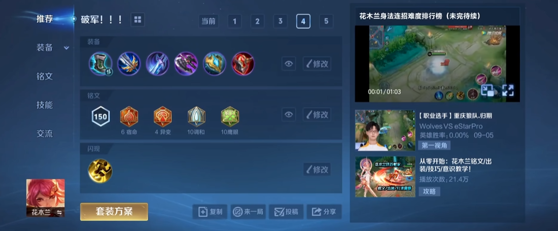 王者荣耀花木兰出装怎么搭配 王者荣耀花木兰出装怎么搭配