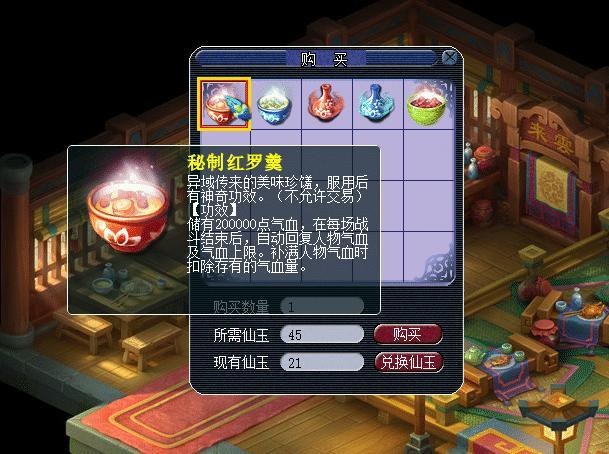 梦幻西游红罗羹怎么做