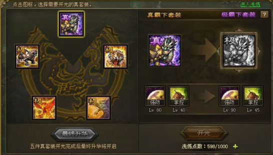攻城掠地周瑜国战穿什么套