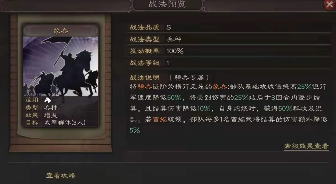 三国志战略版南蛮入侵用什么打