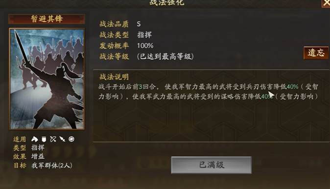 三国志战略版桃园盾战法怎么带
