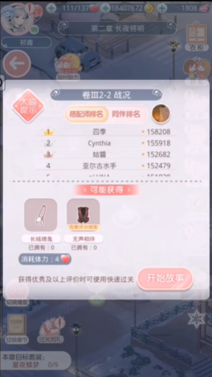 奇迹暖暖第二章第二关怎么过