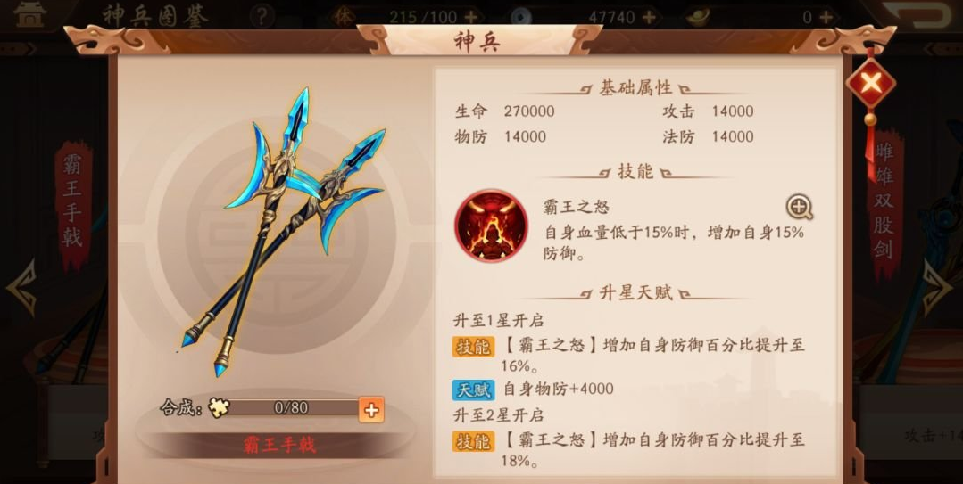 少年三国志2雌雄双股剑要不要给奶妈