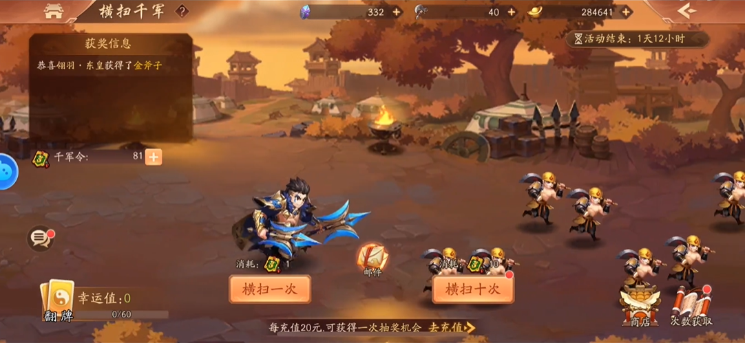 少年三国志2横扫千军在哪里