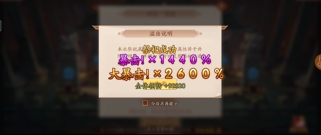 少年三国志2天官祭祀在哪里