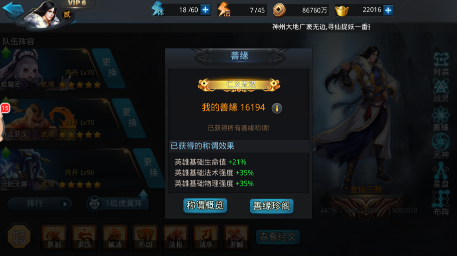 乱斗西游2善缘珍阁在哪里