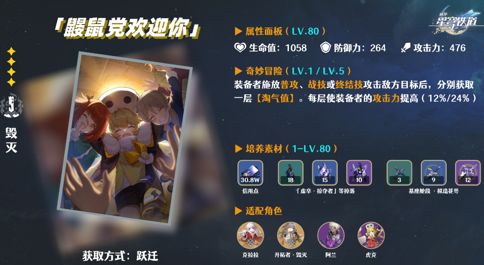 星穹铁道四星光锥哪个好