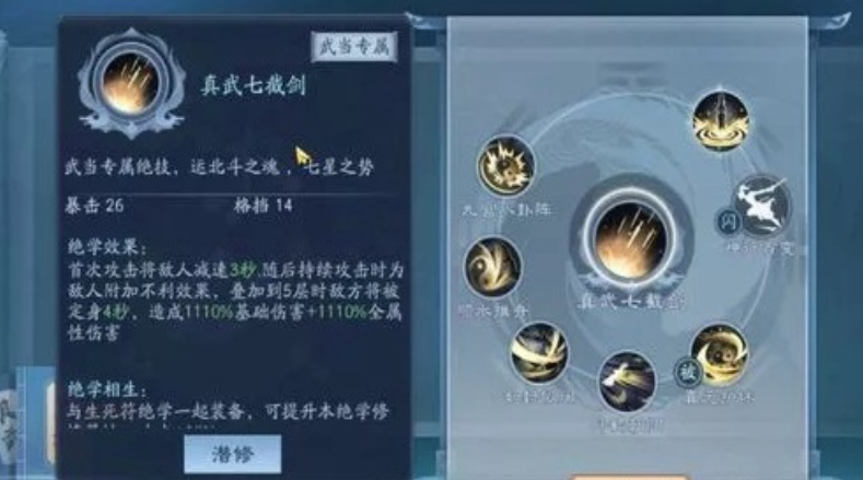 新笑傲江湖里武当哪个天赋厉害