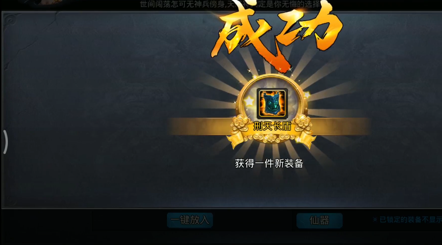 乱斗西游2合成仙器在哪里用