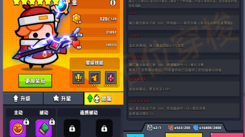 弹壳特攻队特工金带什么