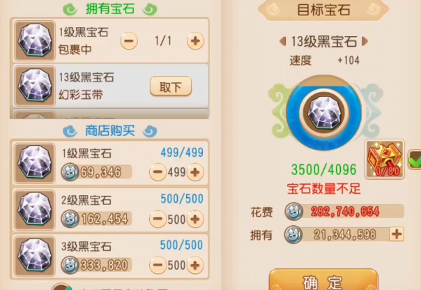梦幻西游手游宝石有什么用