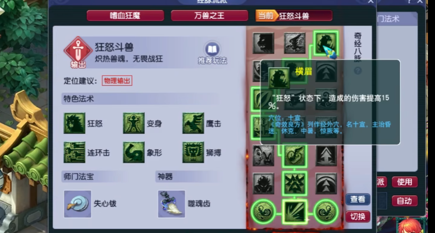 梦幻西游狂怒配什么好