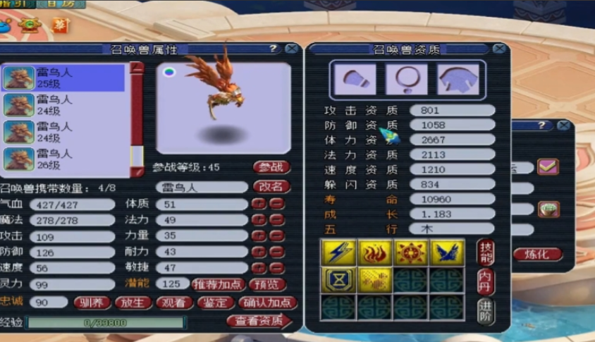 梦幻西游为什么要合雷鸟人