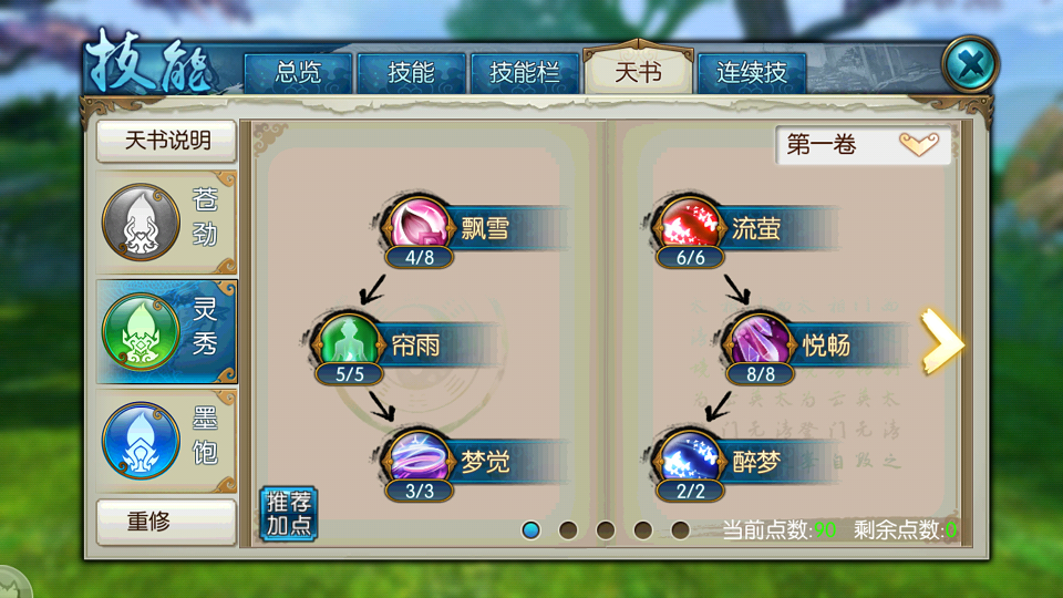 诛仙手游召唤兽技能选哪只 诛仙手游召唤兽技能选哪只