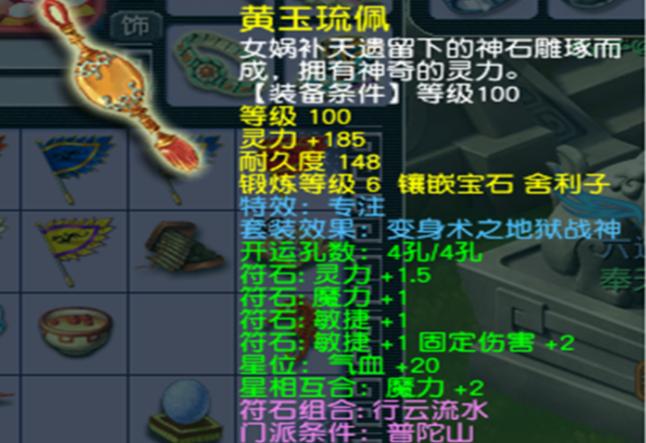 梦幻西游莲台普陀用什么符文