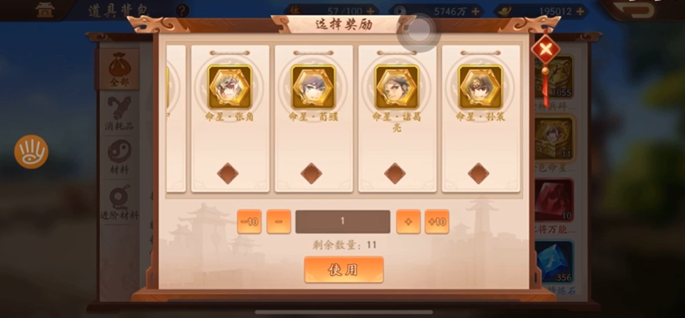 少年三国志2命星怎么获得