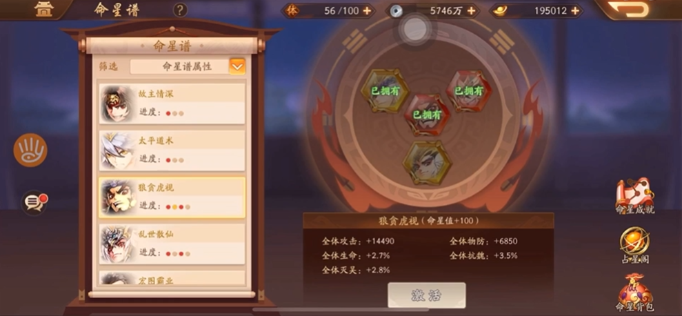 少年三国志2命星怎么获得