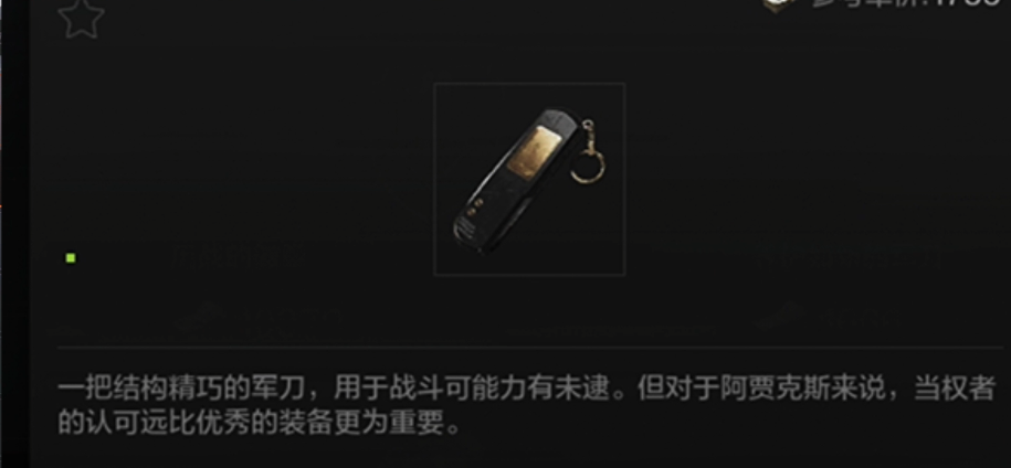 暗区突围军刀信物有什么用