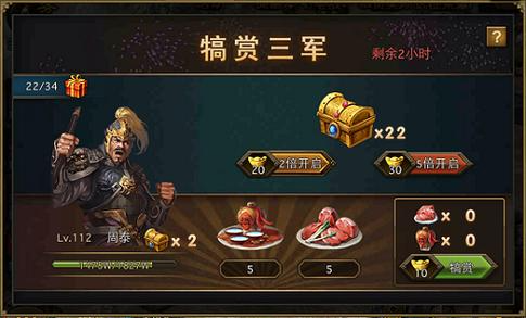 攻城掠地犒赏武将得什么
