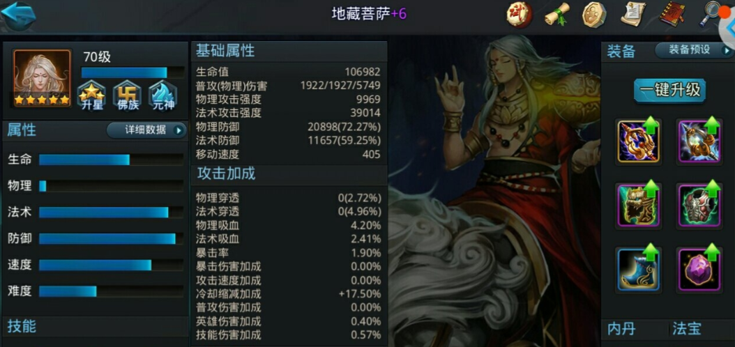 乱斗西游地藏菩萨配什么鞋子