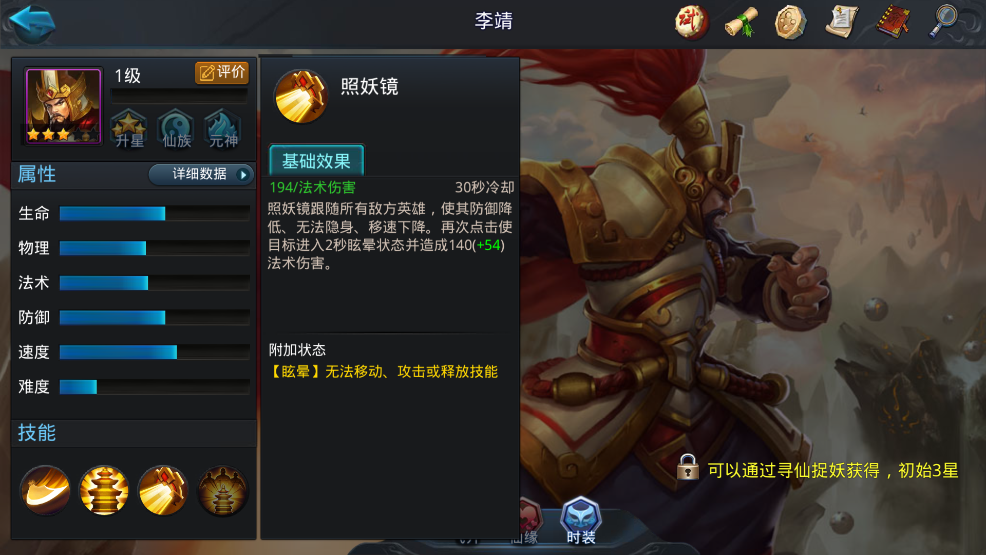 乱斗西游2李靖出什么装