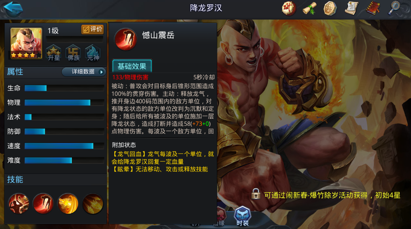 乱斗西游降龙罗汉配什么法宝