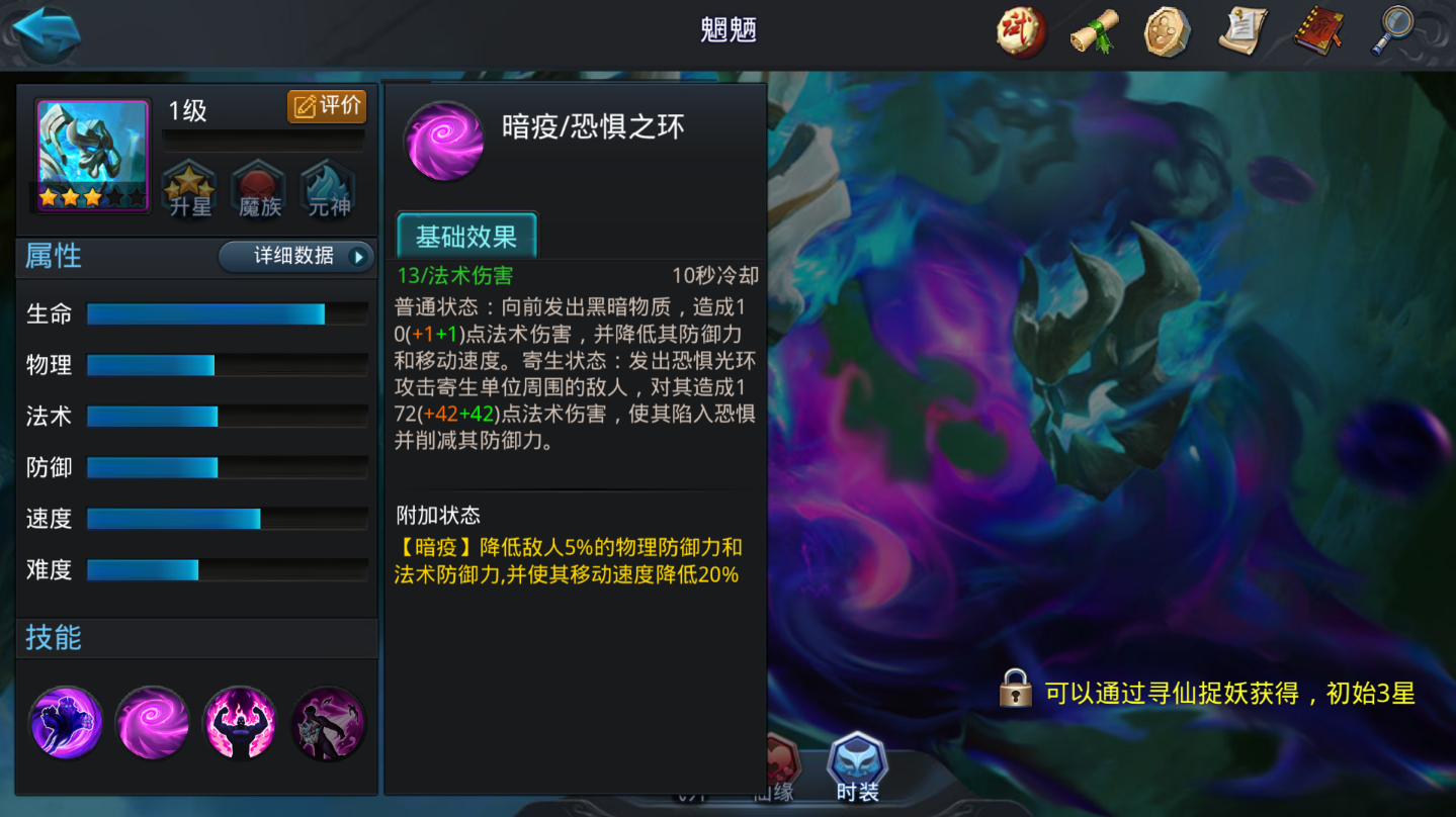 乱斗西游2魍魉带什么装备