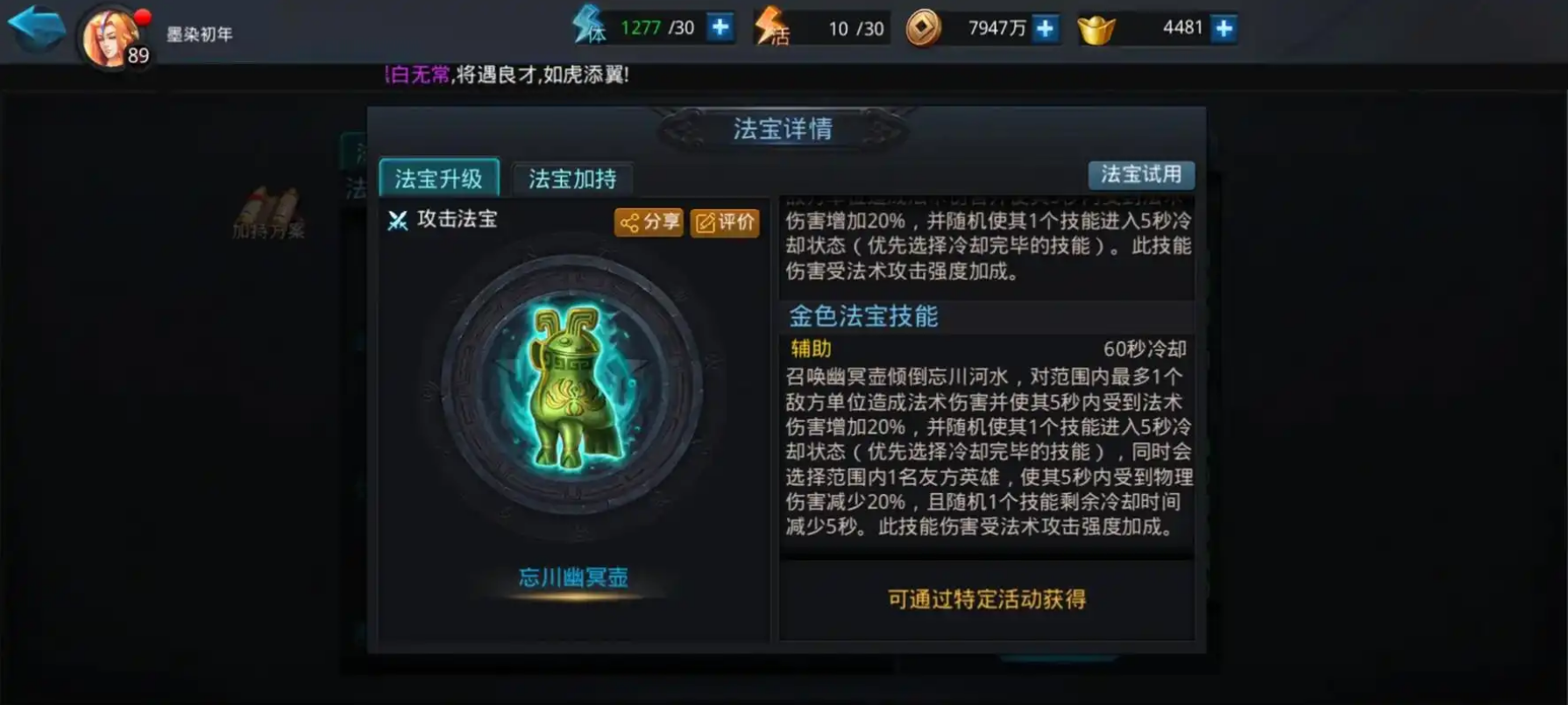 乱斗西游2魍魉带什么装备