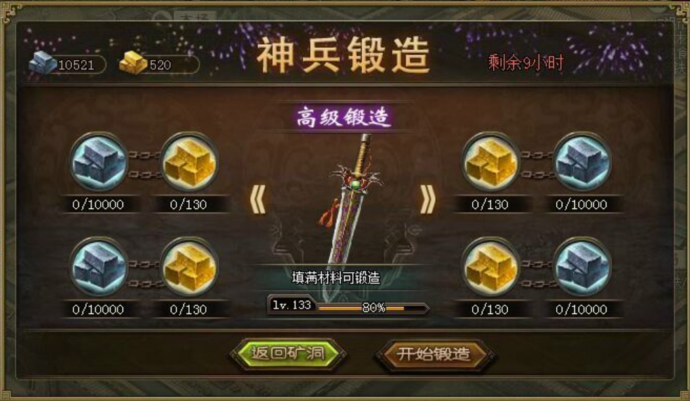 攻城掠地神兵锻造是什么