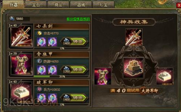 攻城掠地神兵锻造是什么