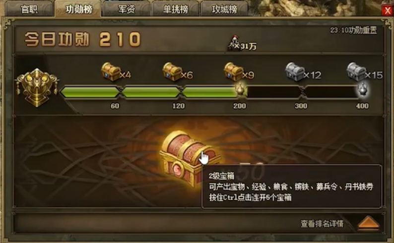攻城掠地功勋宝箱有什么用