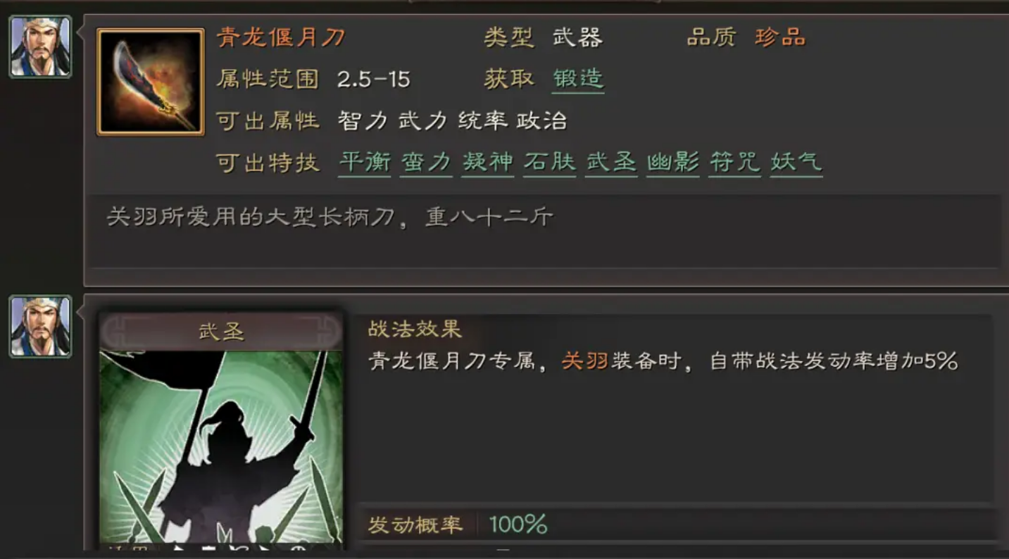 三国志战略版青龙揽月刀有什么用