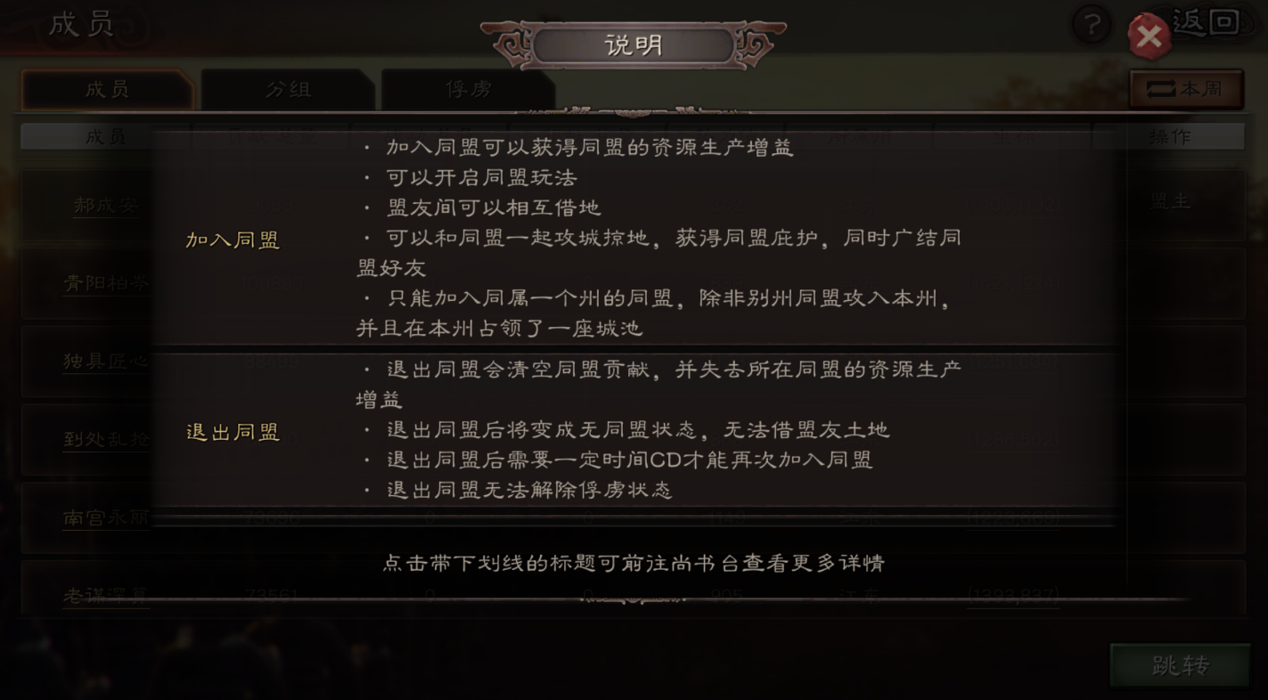 三国志战略版同盟有什么用