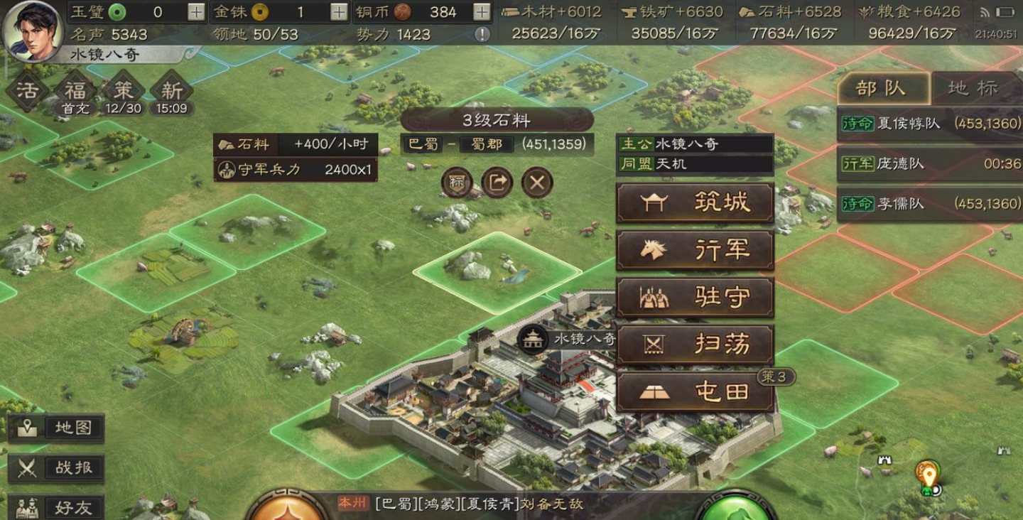 三国志战略版体力什么用