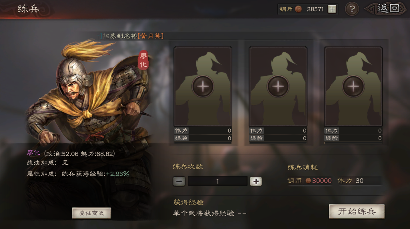 三国志战略版练兵使加什么