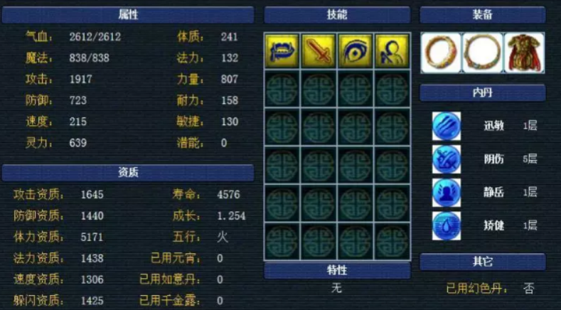 梦幻西游吸血鬼前期买什么内丹