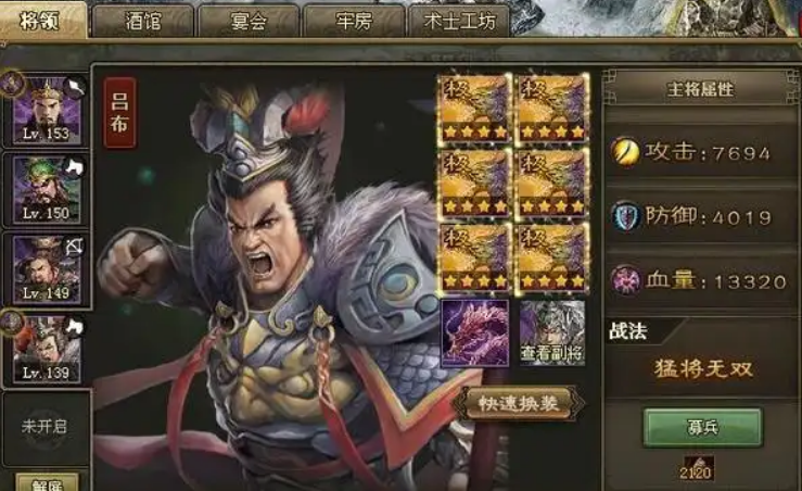 攻城掠地吕布穿什么