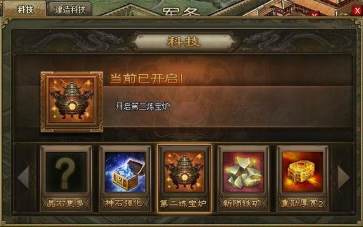 攻城掠地建造科技怎么办