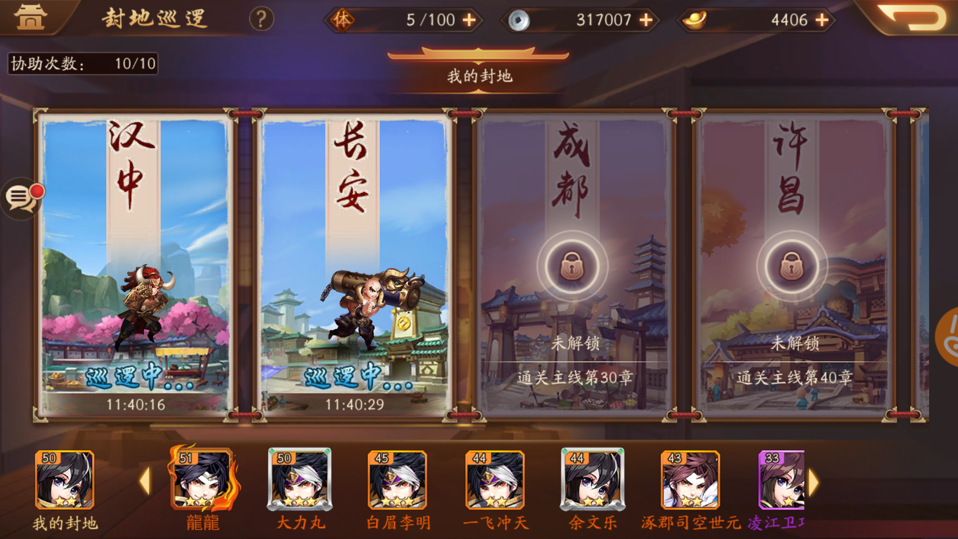 少年三国志2封地在哪里
