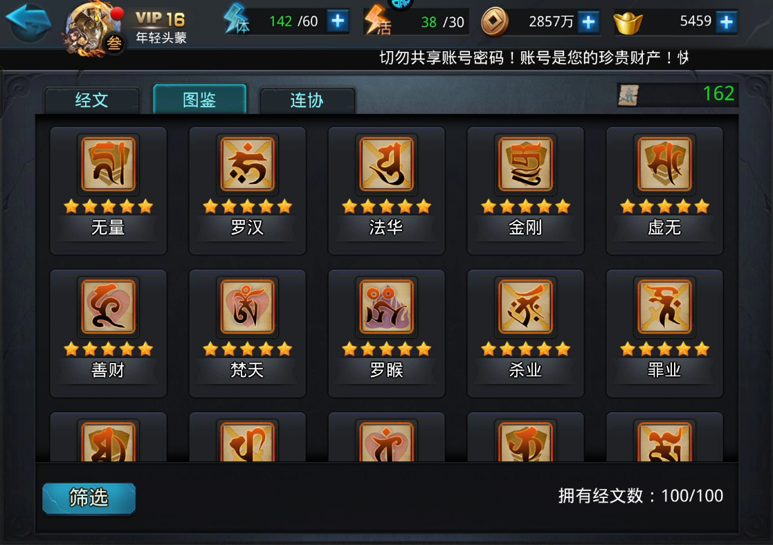 乱斗西游莲华经文在哪里买
