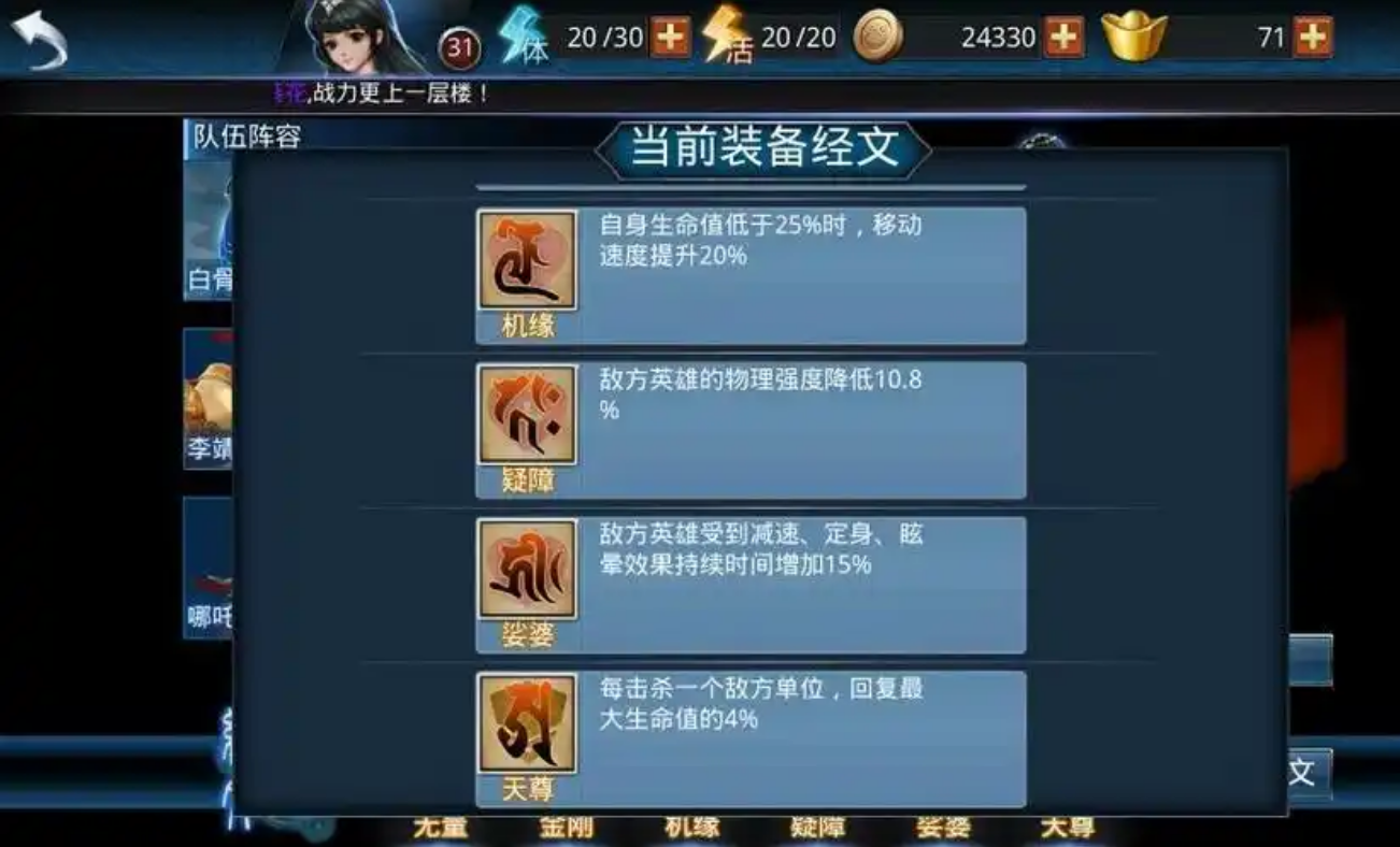 乱斗西游莲华经文在哪里买