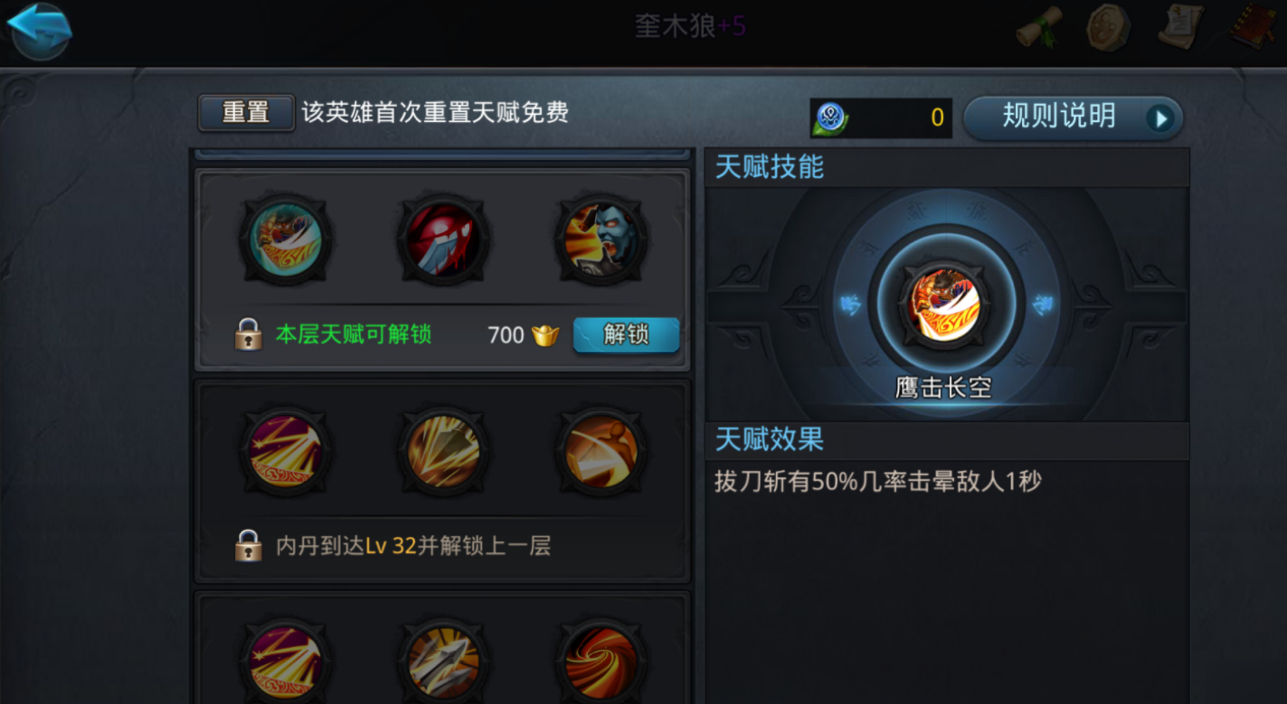 乱斗西游2天赋在哪里