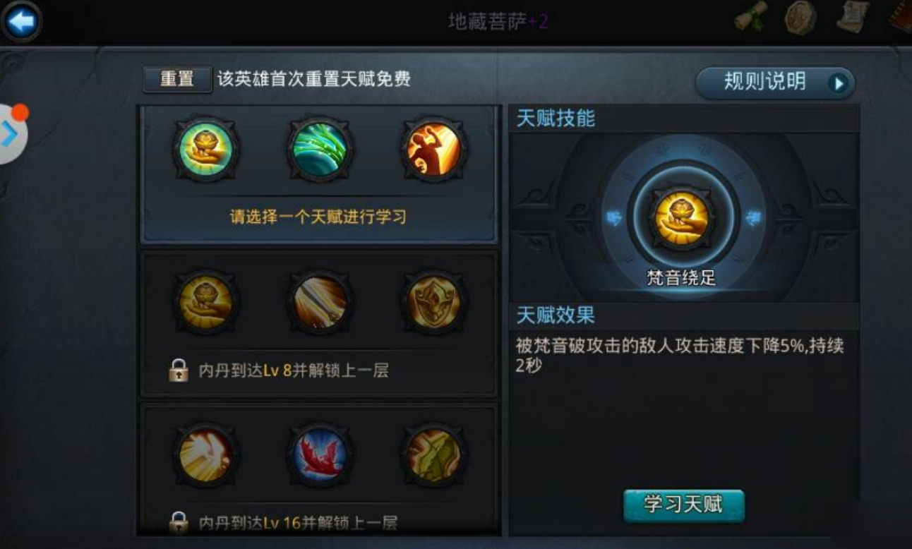 乱斗西游2天赋在哪里