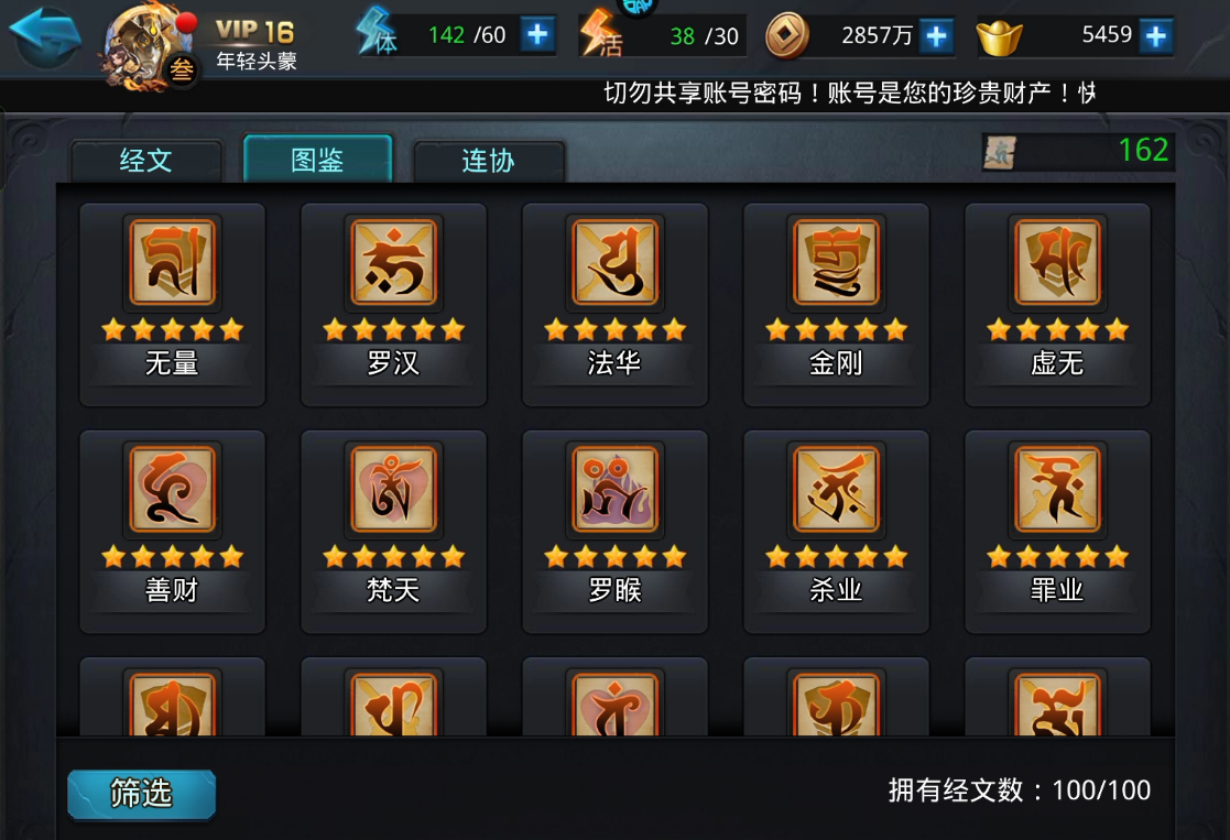 乱斗西游虚无经文在哪