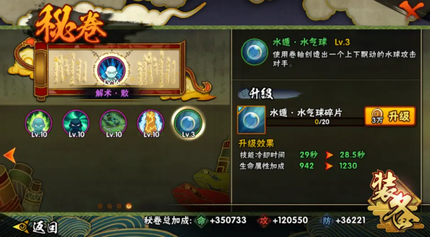 火影忍者哪个秘卷带盾