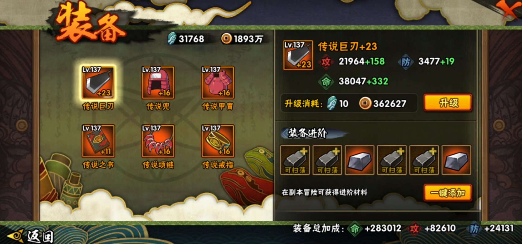火影忍者装备强化在哪