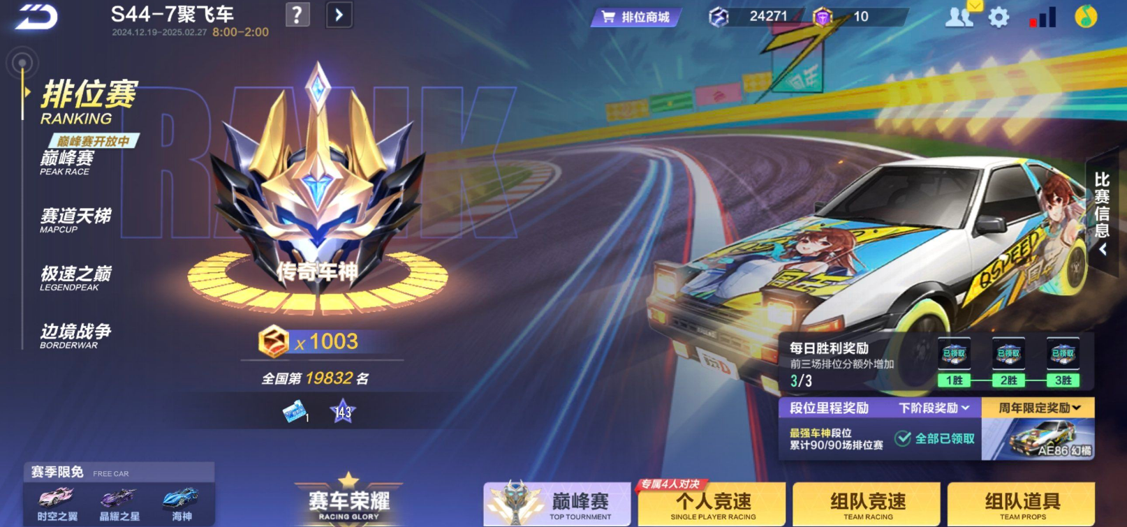qq飞车个人训练在哪