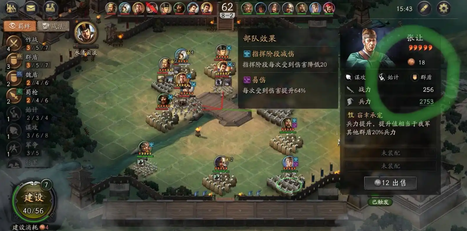 三国志战略版桥有什么用
