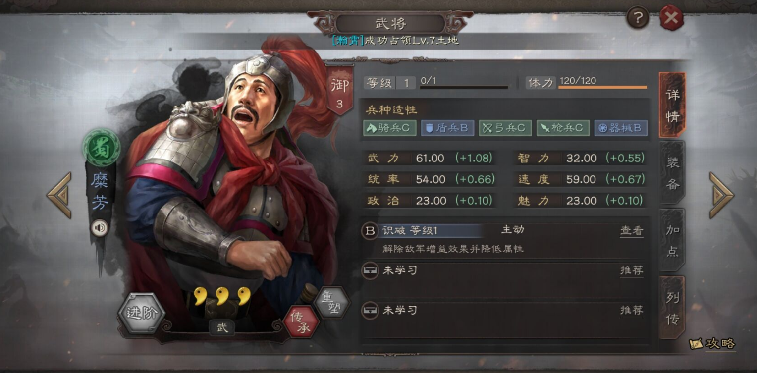 三国志战略版糜芳怎么用