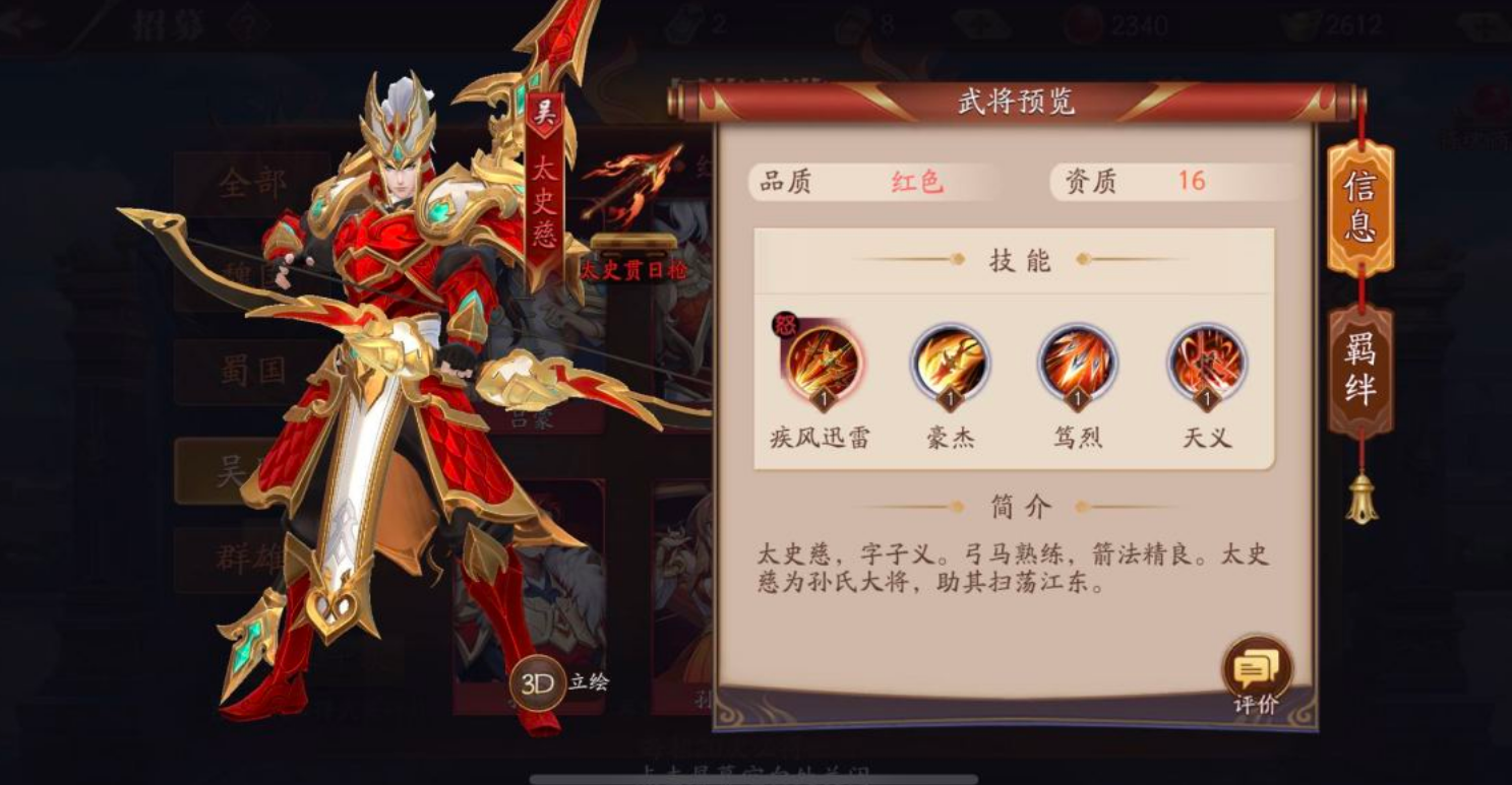 放开那三国3什么红将好
